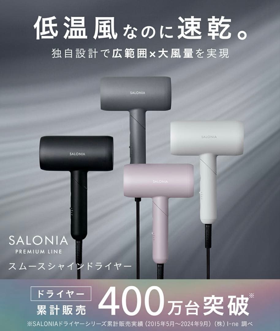SALONIA スムースシャイン ヘアドライヤー ホワイト ほぼ未使用