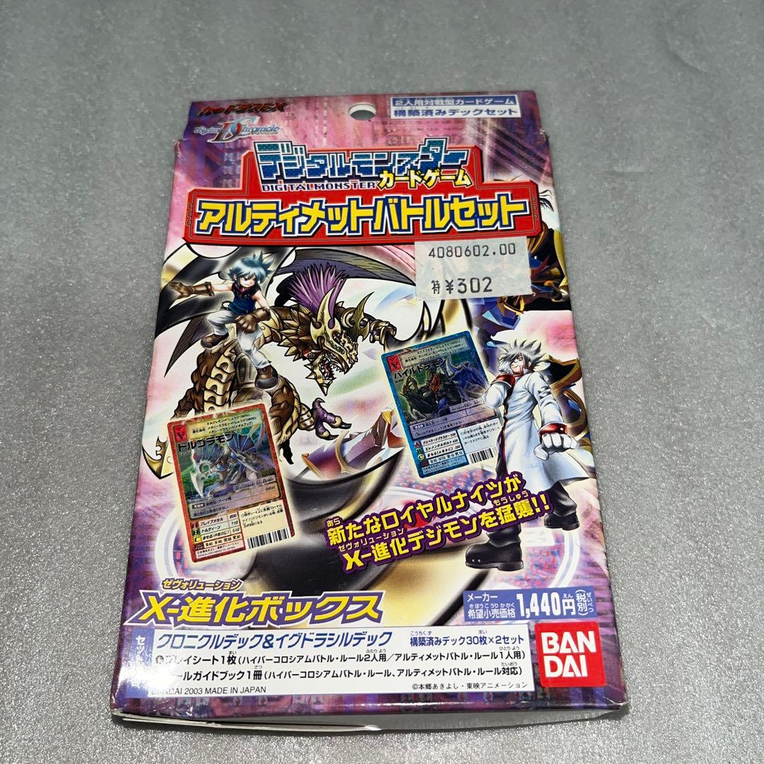 デジタルモンスター カードゲーム アルティメットバトルセット X-進化ボックス
