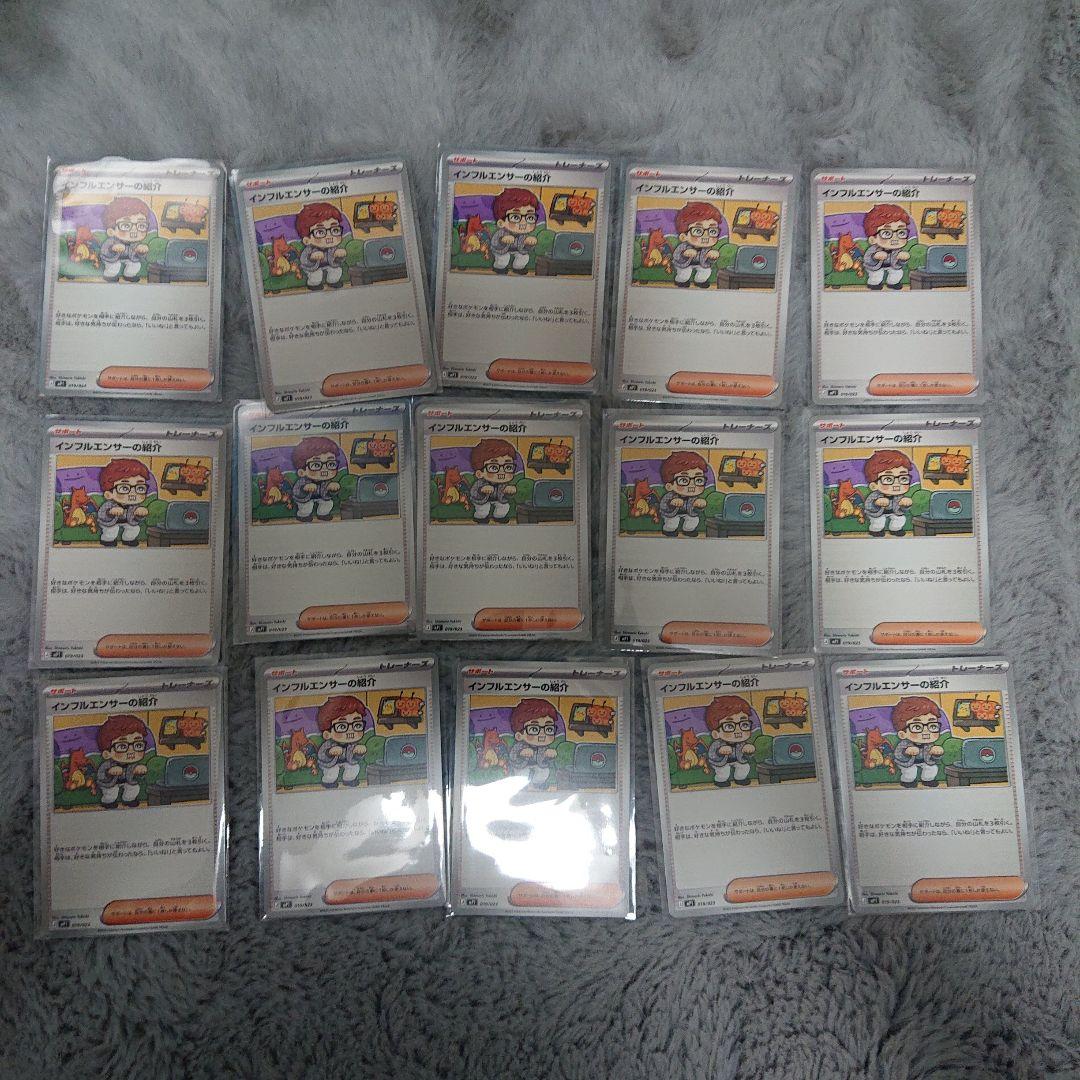 インフルエンサーの紹介　15枚　①