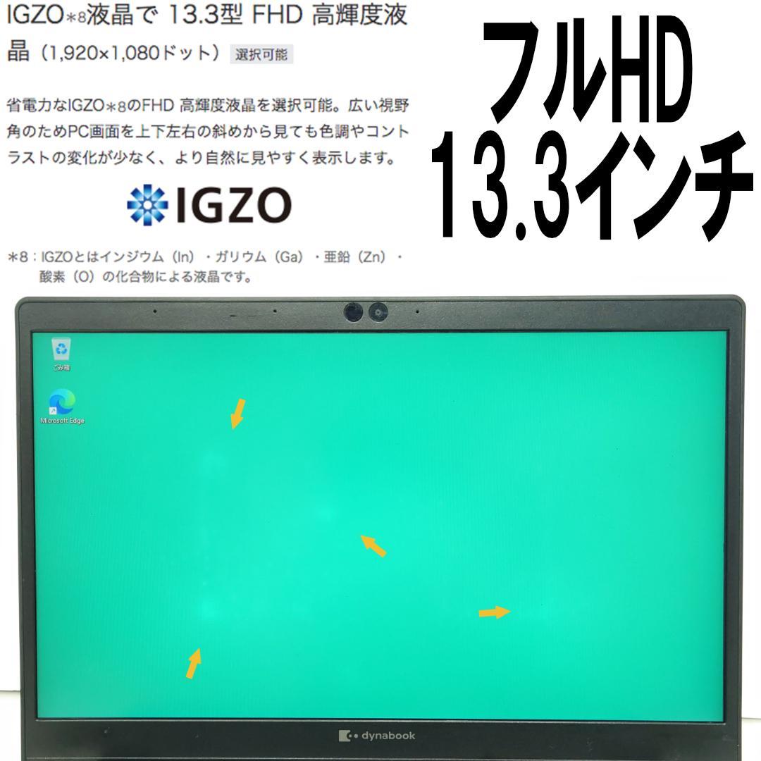 第10世代i5 新品SSD512GB メモリ16GB IGZO液晶13.3インチ
