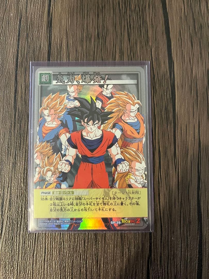 ドラゴンボールカードゲーム1950名限定 非売品 気力、爆発！SP39