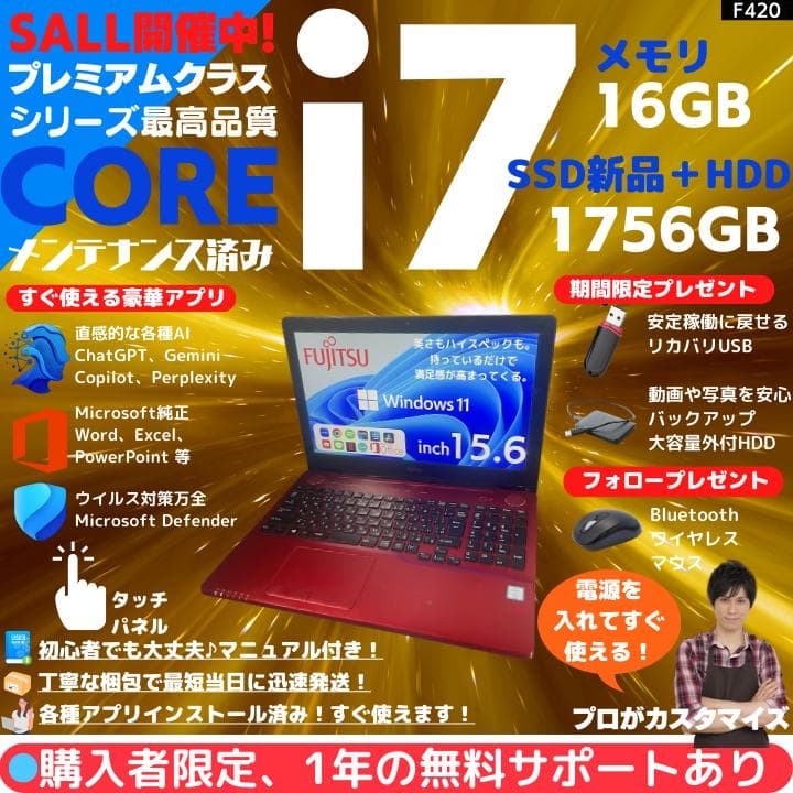 【タッチ i7×16GB×新品SSD✨】富士通／豪華アプリ／すぐ使える✨F420