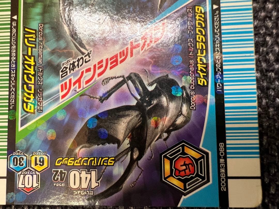 激レア廃盤 2008年ムシキング ツインショットガン 銀 079 088 カード