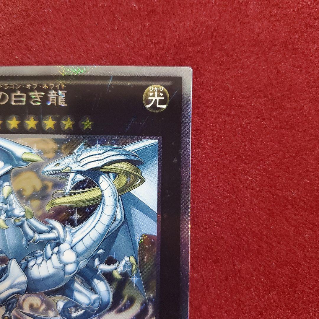伝説の白き龍　EXシークレットレア