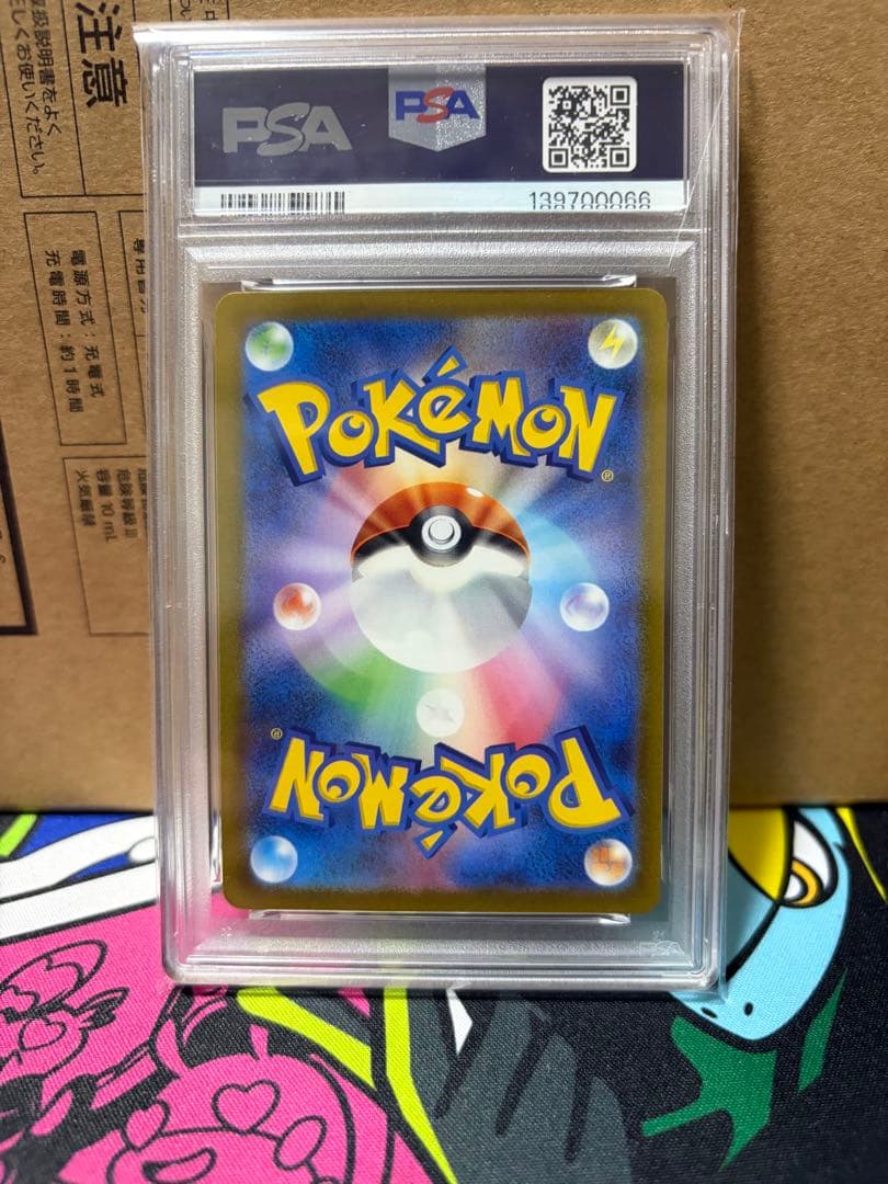 ネオラントv sar PSA10