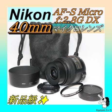 新品級！大人気⭐マイクロレンズ⭐Nikon 40mm f/2.8G