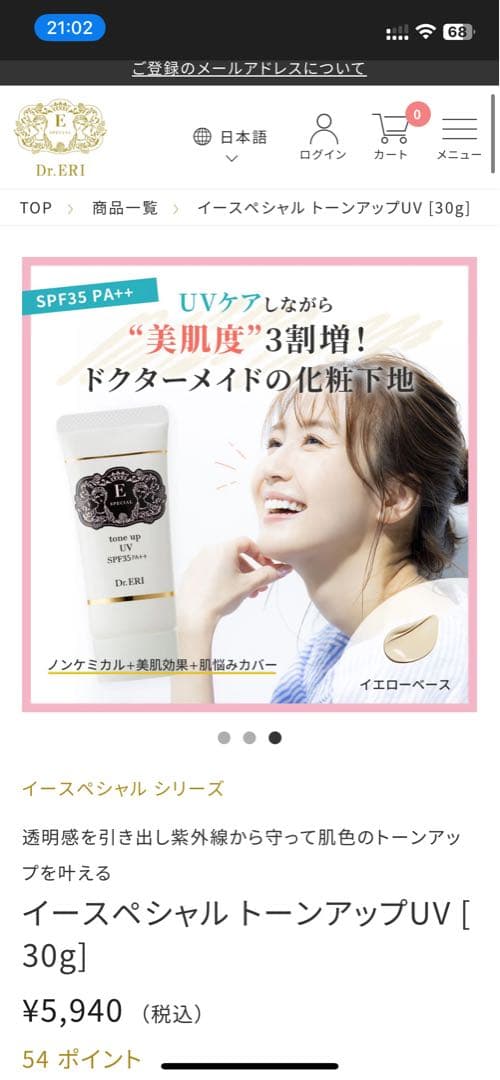 (買い得)Dr.ERI E SPECIAL tone up UV 30g 2個