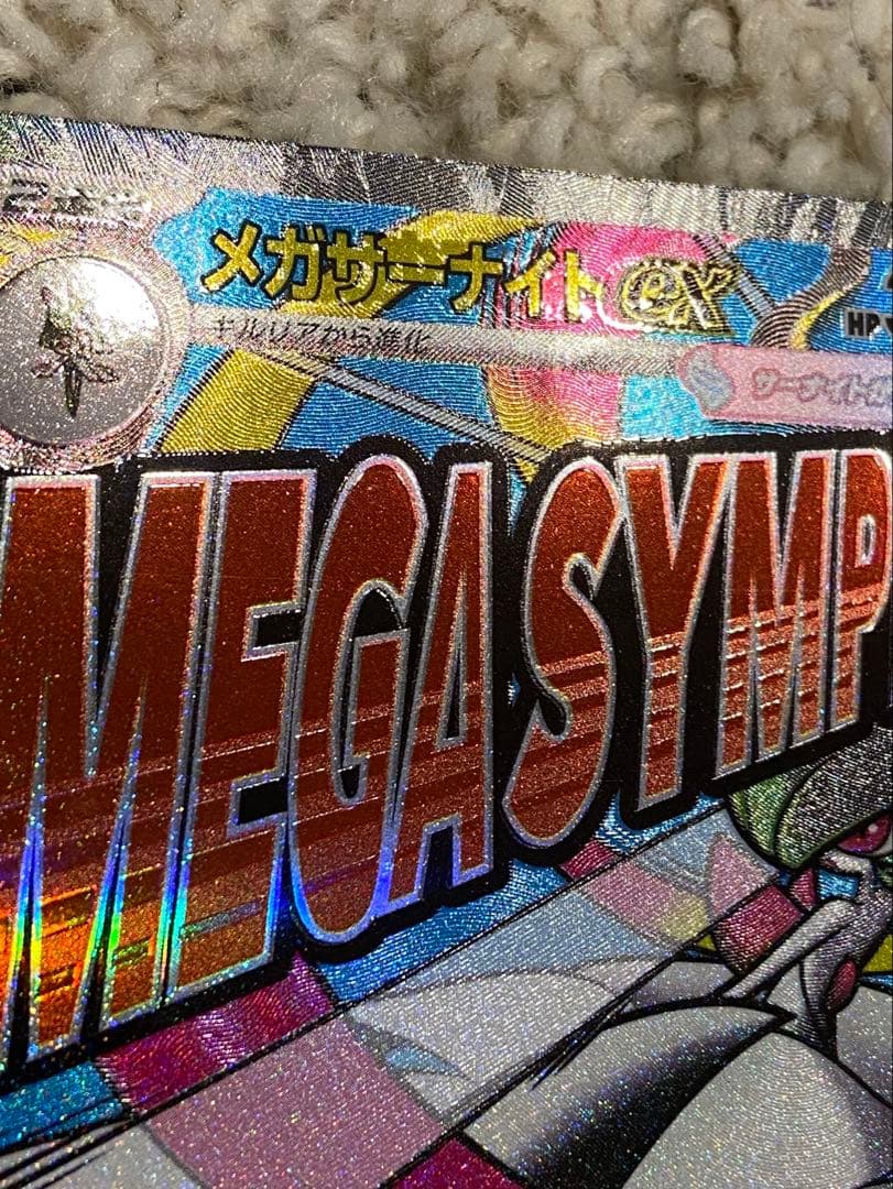 メガドリーム　メガサーナイトex MA 中国語 箔押し エラー