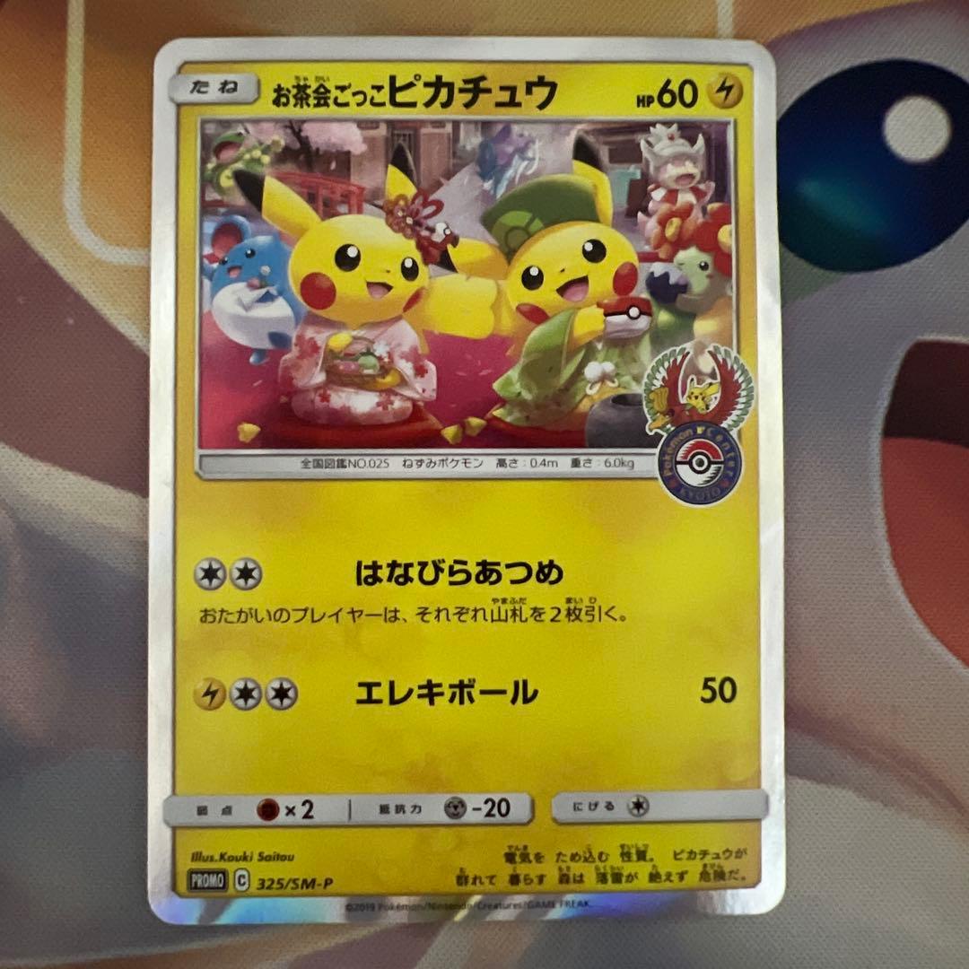 林*雪様 ポケモンカード　お茶会ごっこピカチュウ　プロモ