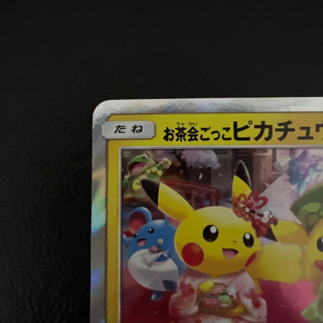 林*雪様 ポケモンカード　お茶会ごっこピカチュウ　プロモ