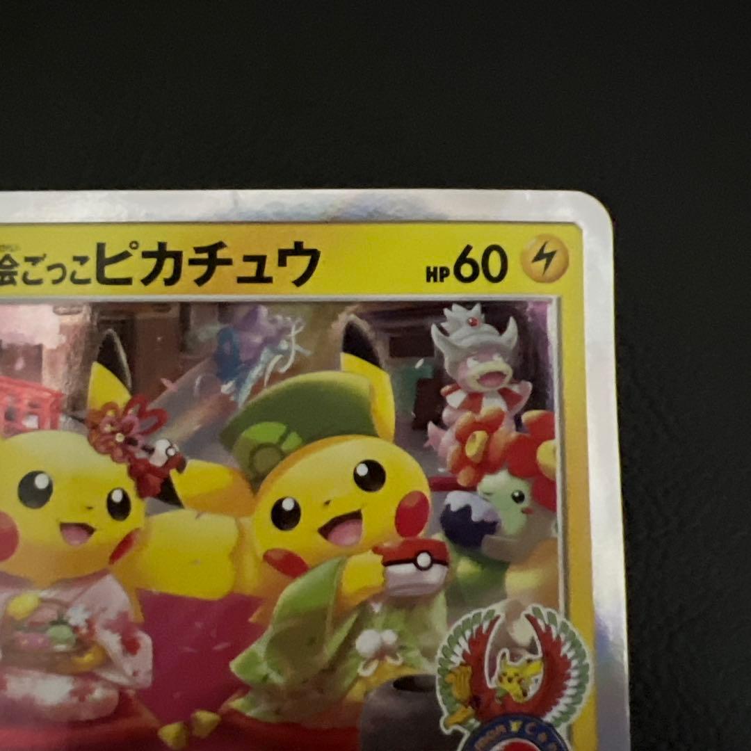 林*雪様 ポケモンカード　お茶会ごっこピカチュウ　プロモ