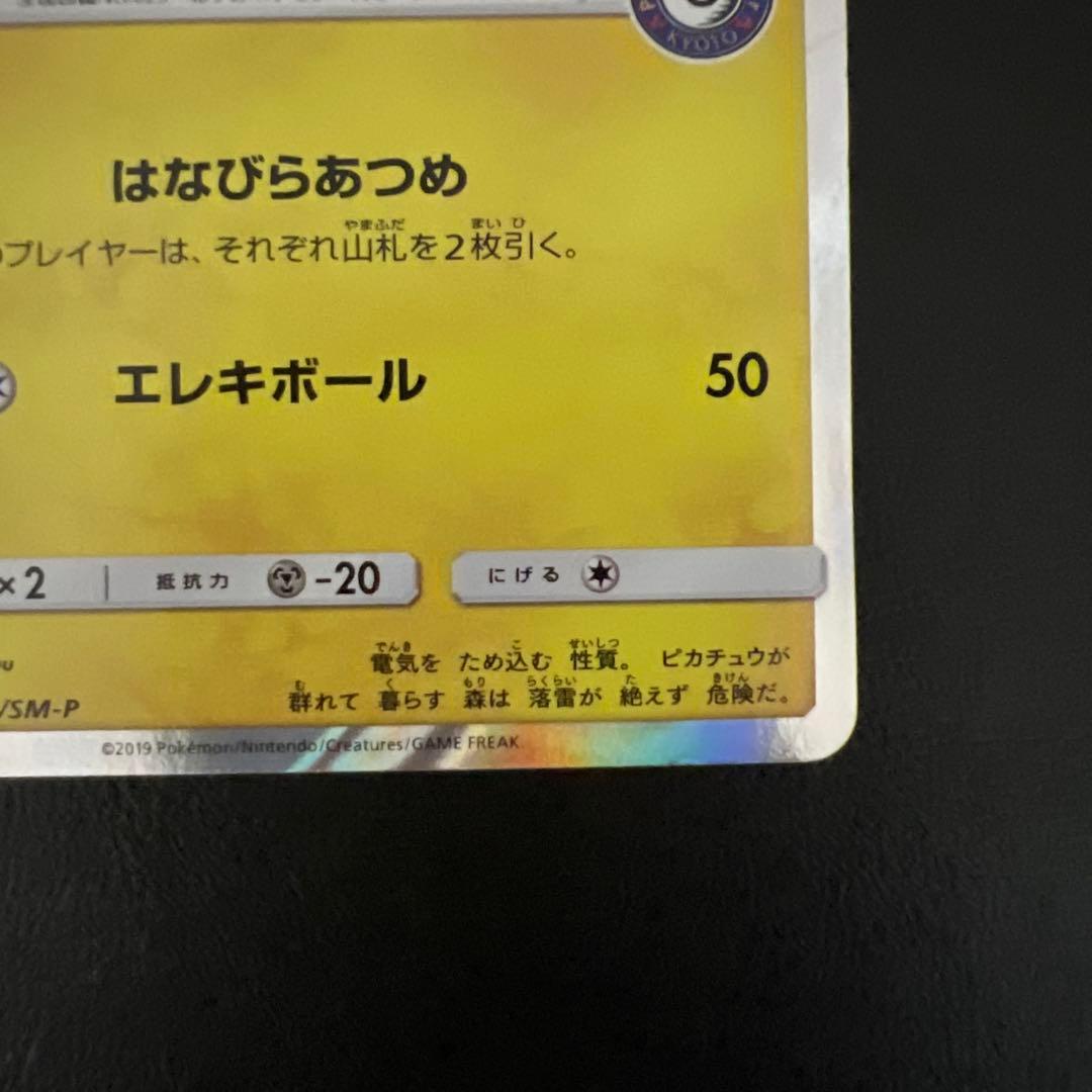 林*雪様 ポケモンカード　お茶会ごっこピカチュウ　プロモ