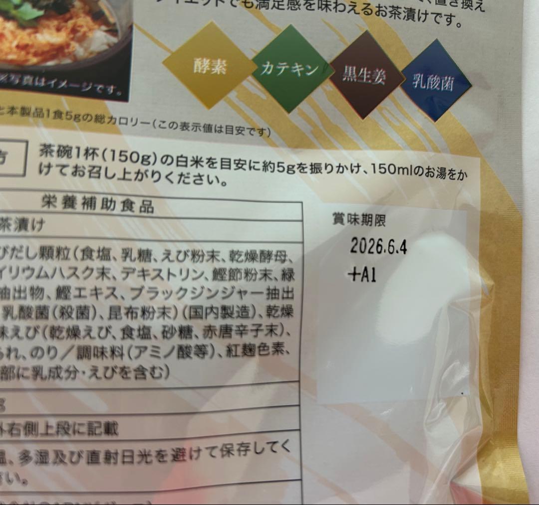 プレミアム酵素茶漬け 150g×4袋