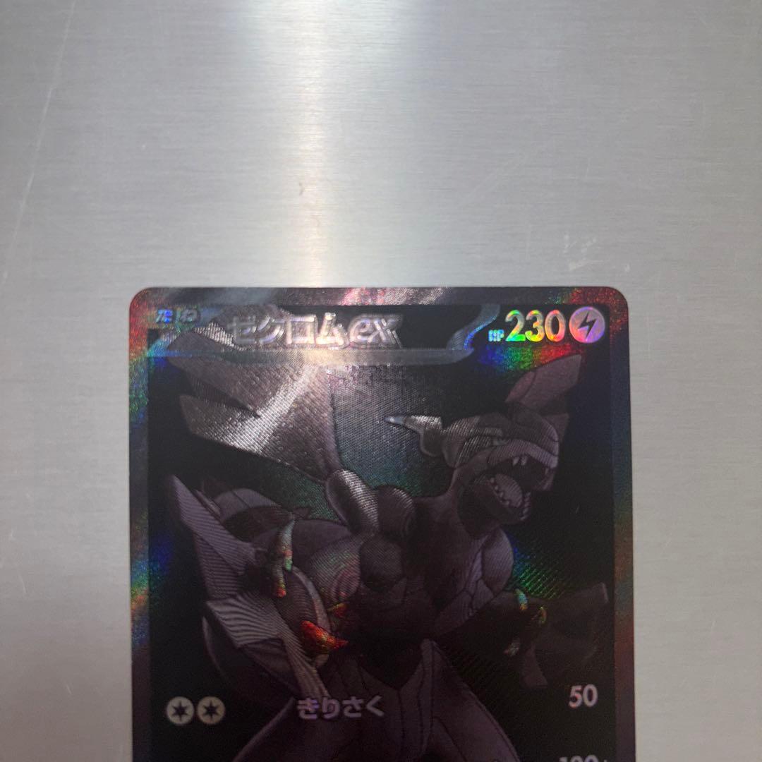 ゼクロムex BWR sv11B 174/086 ブラックボルト　ポケモンカード