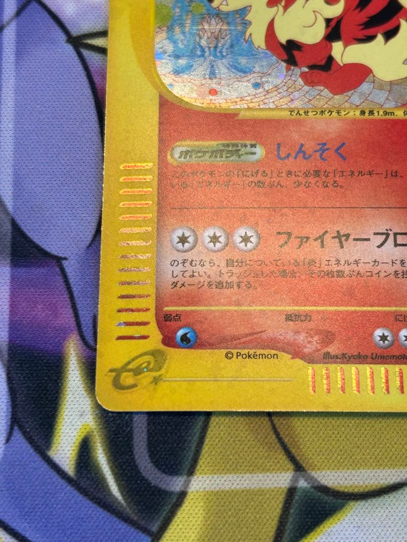 ウインディ ★ 拡張パック第2弾 地図にない町 017/092 カードe