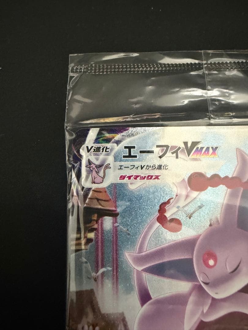 ポケカ　エーフィvmax sa 未開封　189/S-P