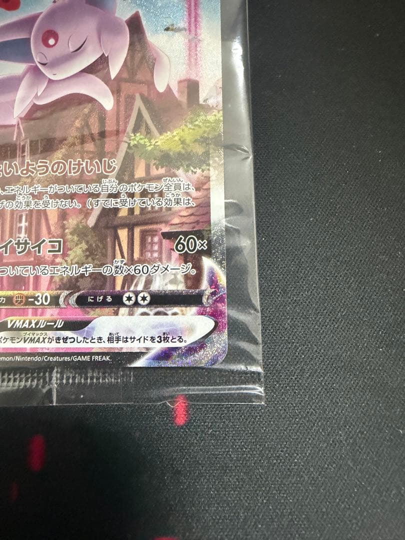 ポケカ　エーフィvmax sa 未開封　189/S-P