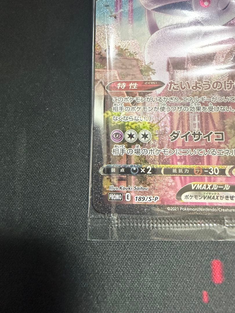 ポケカ　エーフィvmax sa 未開封　189/S-P