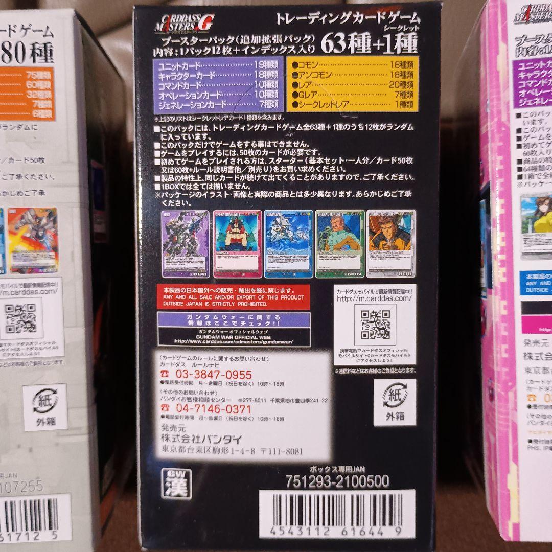 ヒ*キ様 ガンダムウォー 未開封ブースター３箱と未開封スターター１箱のセット