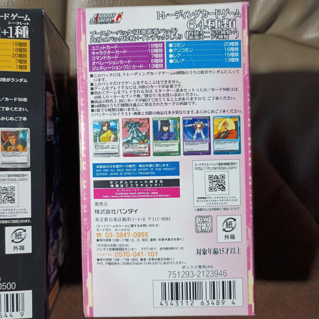 ヒ*キ様 ガンダムウォー 未開封ブースター３箱と未開封スターター１箱のセット