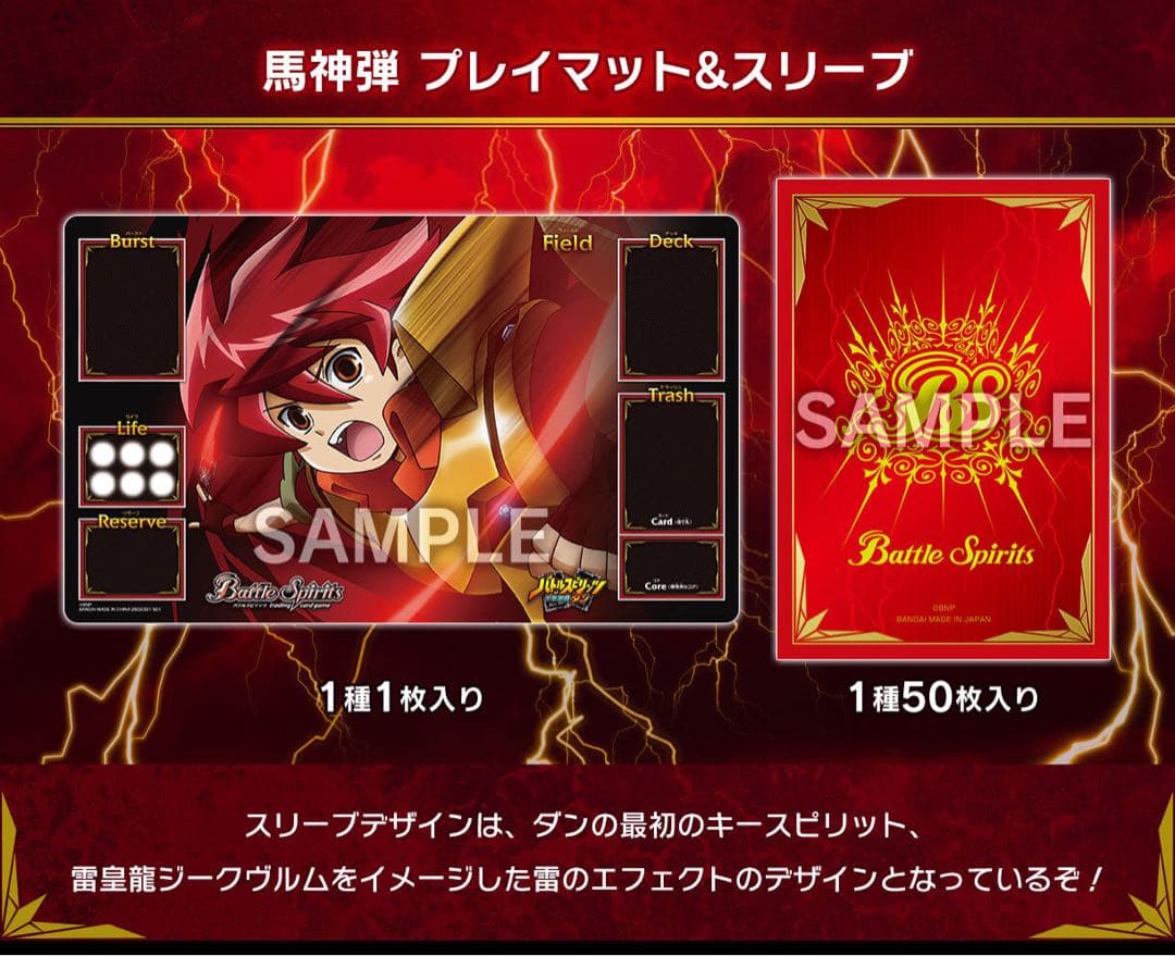 バトルスピリッツ　馬神ダン　プレイマット&スリーブ