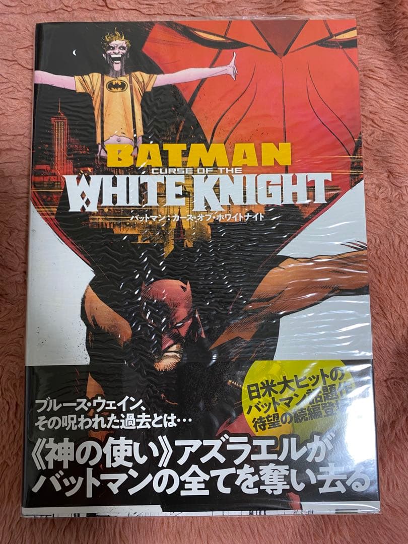 dcコミック バットマン　ホワイトナイト