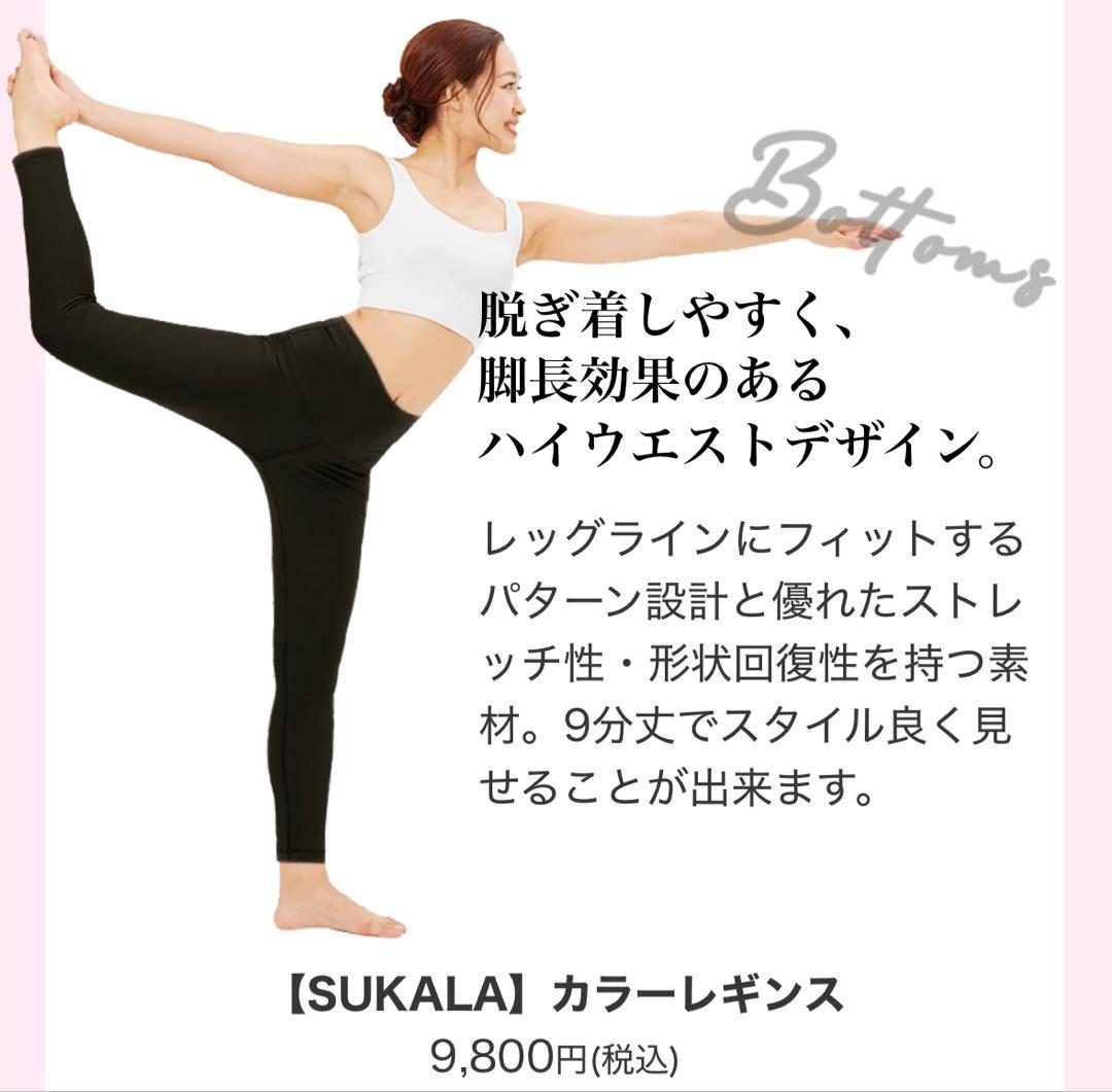 SUKALA ヨガセット（タンクトップ・レギンス・ヨガラグ) LAVA