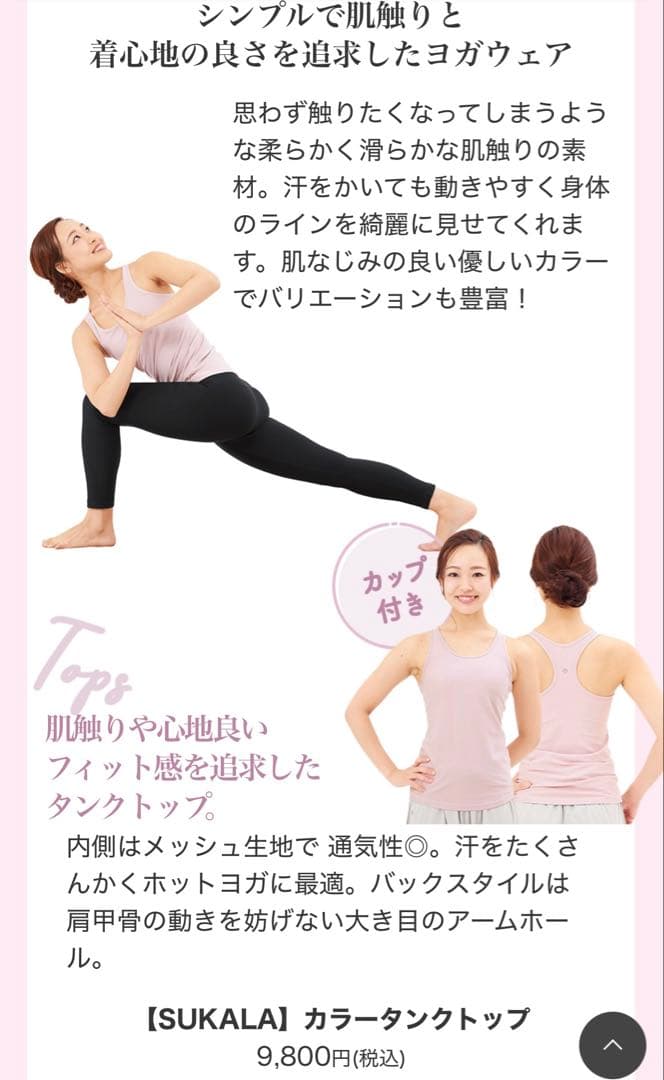 SUKALA ヨガセット（タンクトップ・レギンス・ヨガラグ) LAVA