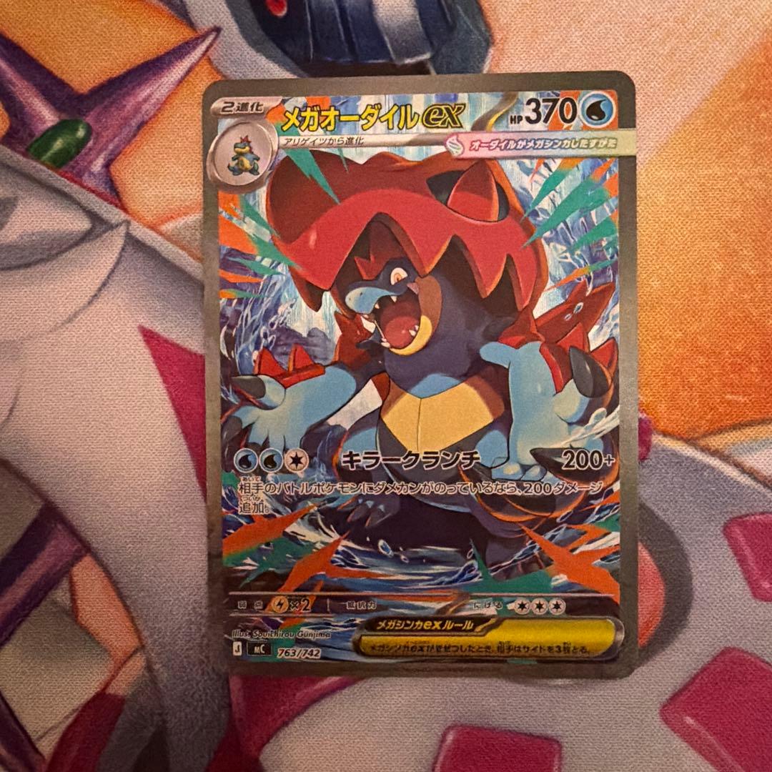 スタートデッキ100 101 メガオーダイルex SAR仕様