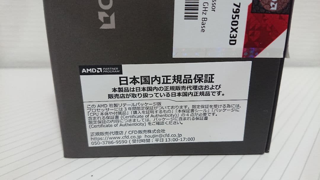 CPU AMD Ryzen 9 7950X3D CPU