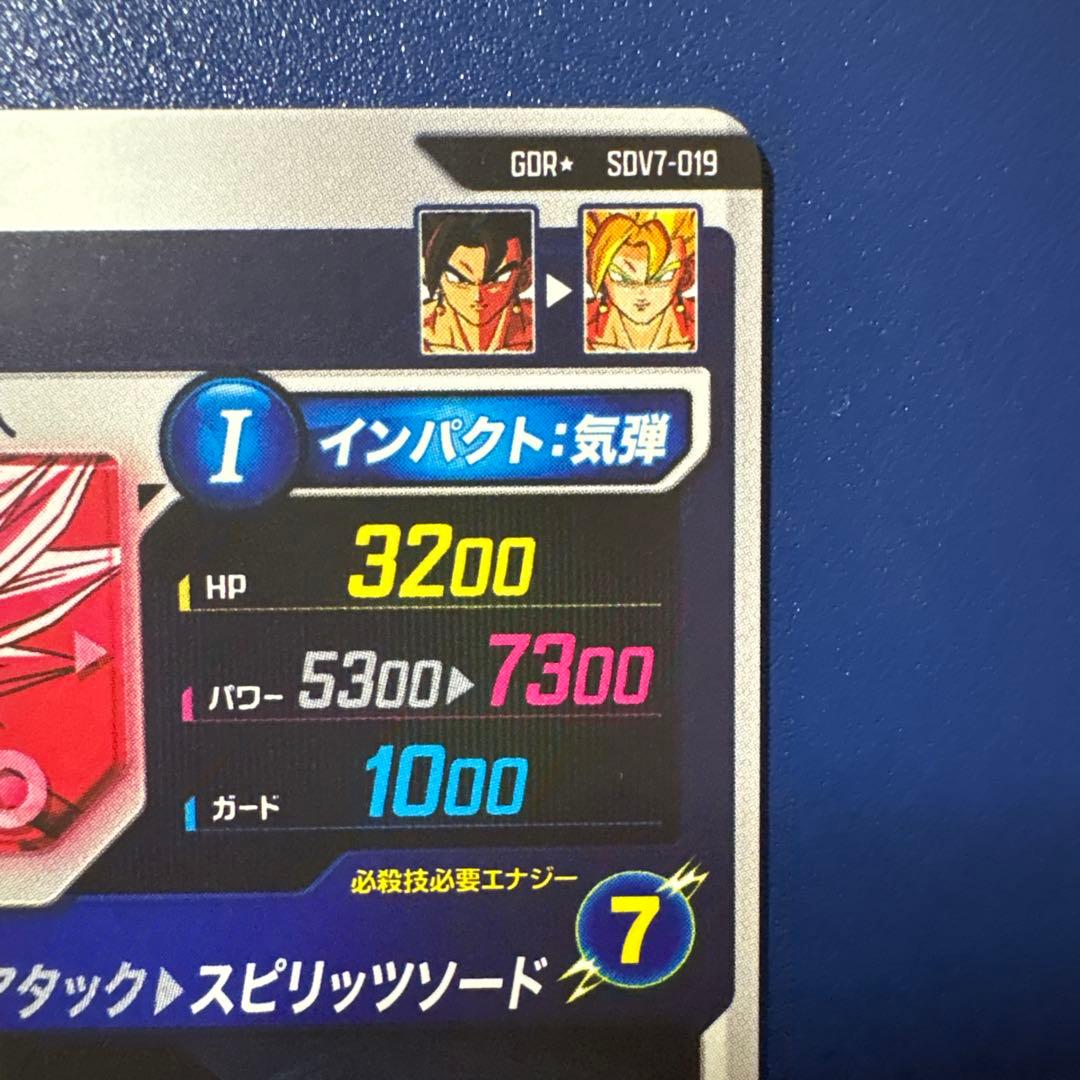 ドラゴンボールスーパーダイバーズ　SDV7-019 GDR★ ベジット　パラレル