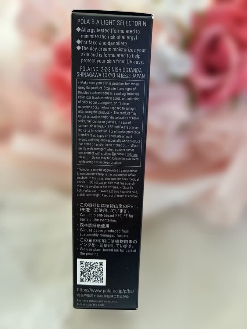 ポーラ B.A ライト セレクター N 45g