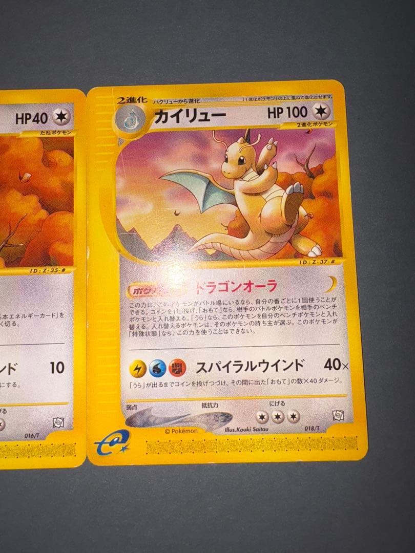 ポケモンカード　eカード　カイリュー進化ライン