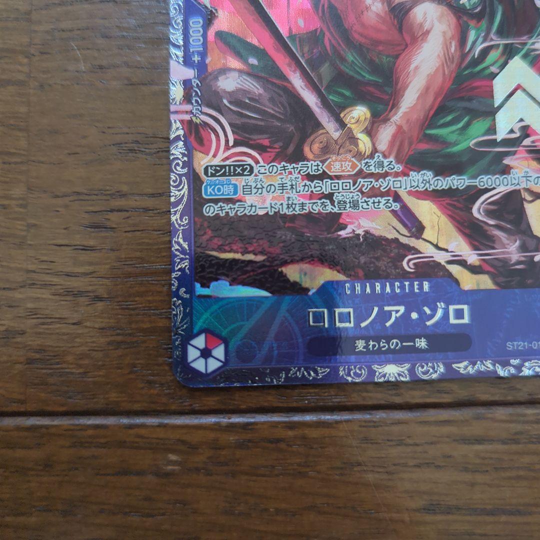 ワンピースカード　ゾロ　フラッグシップ