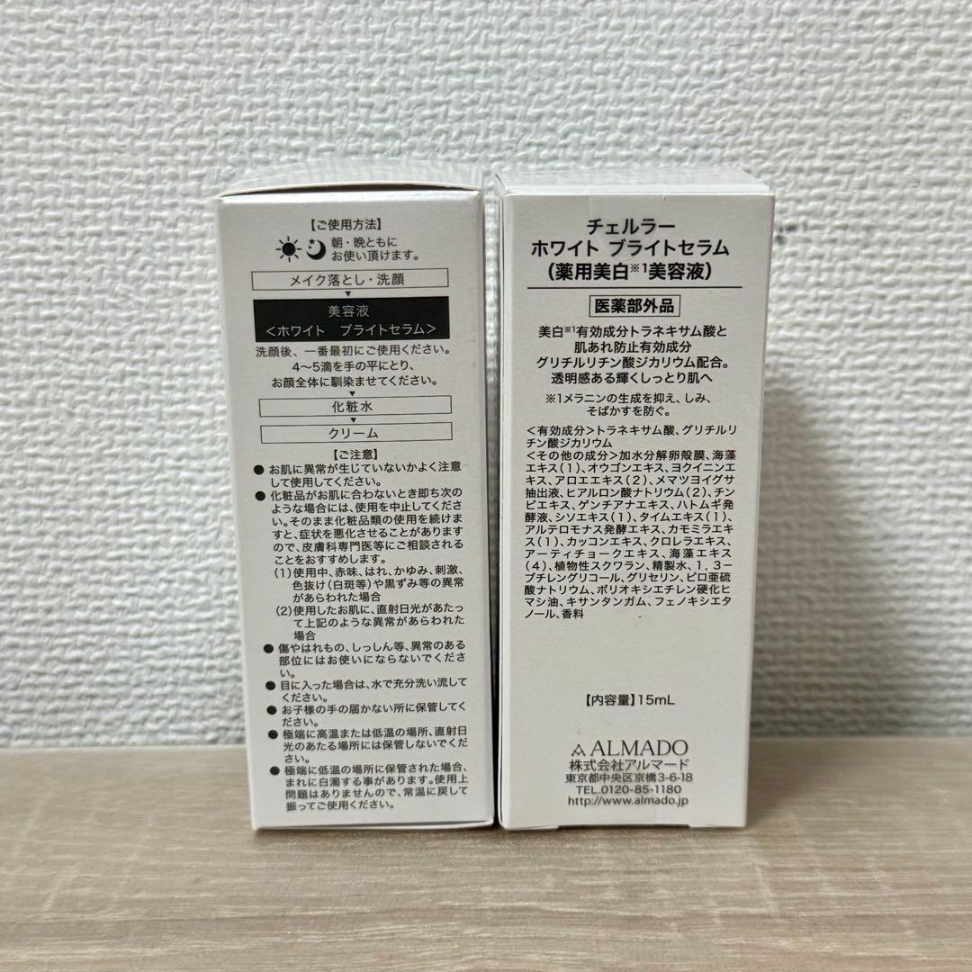 チェルラーホワイトブライトセラム　2個