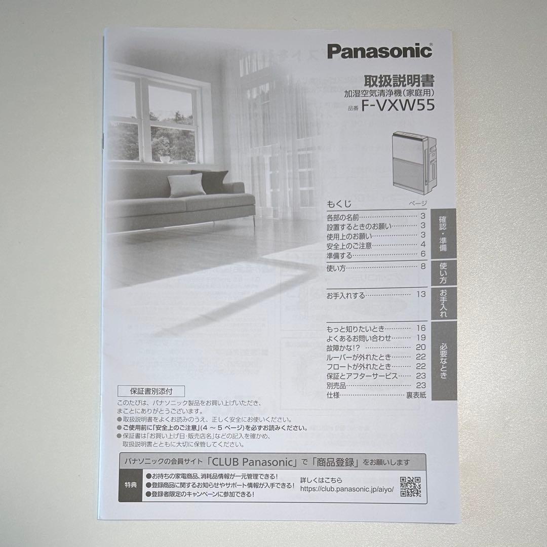 【セール！大幅値下げ】加湿空気清浄機 2024年製 F-VXW55