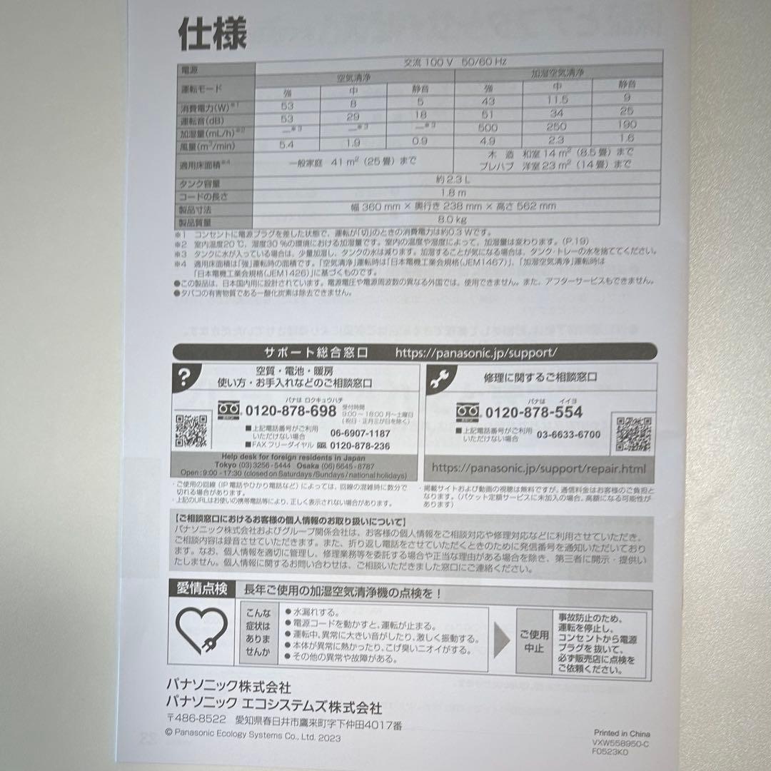 【セール！大幅値下げ】加湿空気清浄機 2024年製 F-VXW55