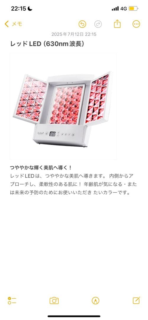 美ルル ヒカリプラス LED美顔器