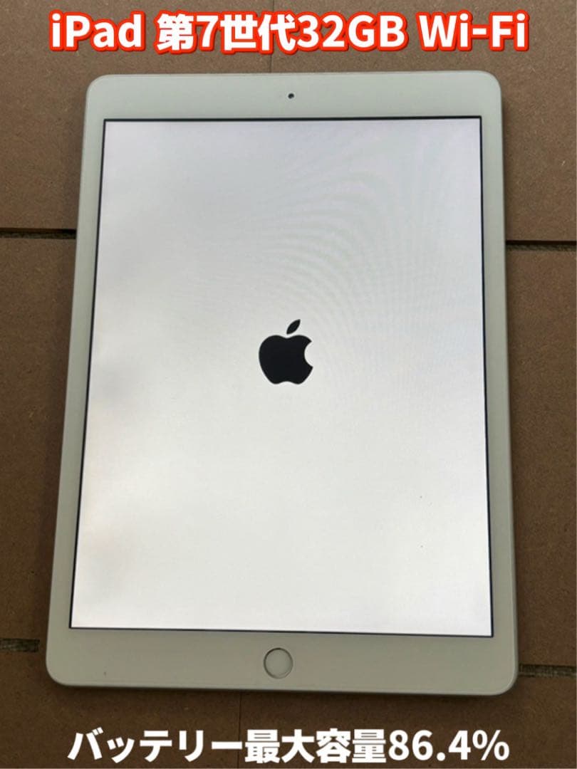 iPad 第7世代 32GB Wi-Fi シルバー（本体のみ）