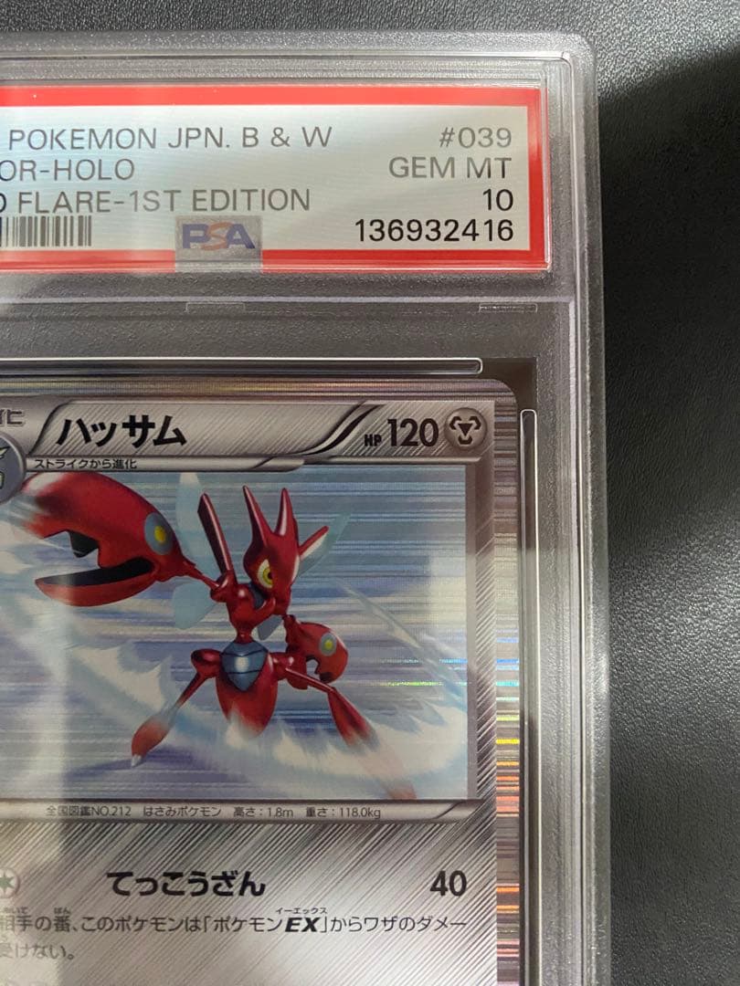 ハッサム R BW6 psa10 ポケモンカード