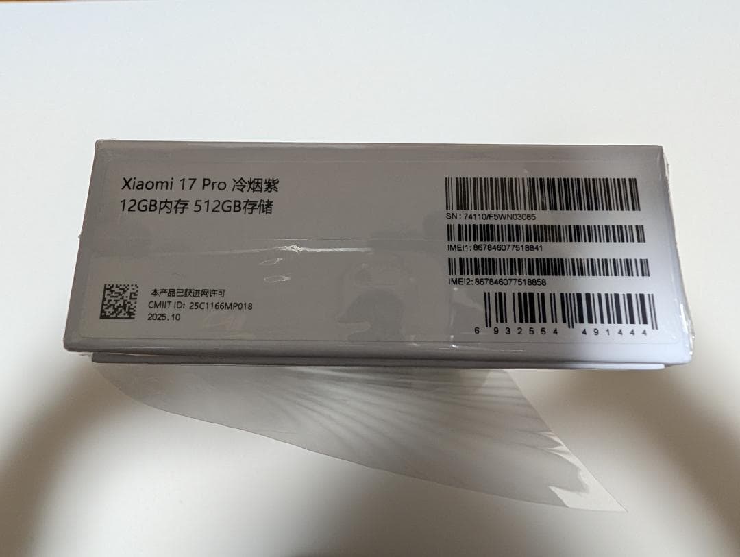 Xiaomi 17 Pro 12GB 512GB パープル系カラー