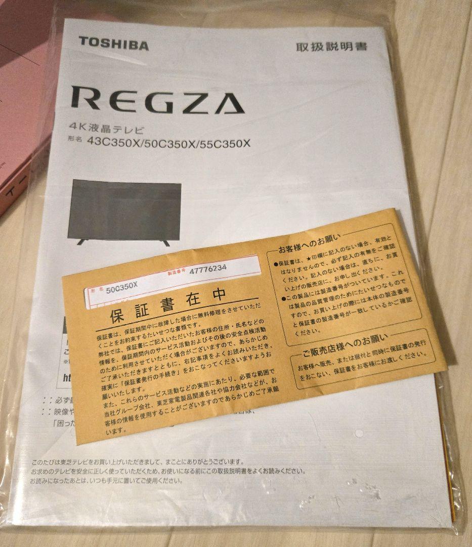 未使用品 東芝 レグザ 50C350X 4K 50インチ 液晶テレビ
