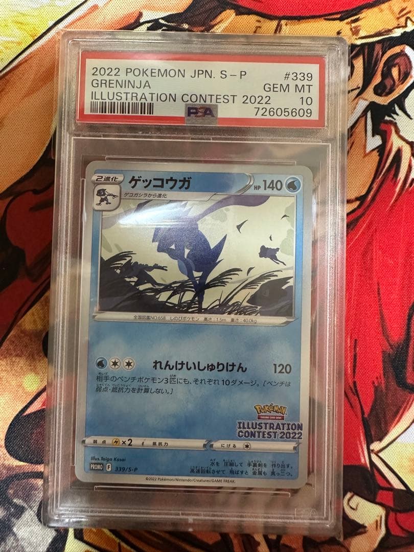 【PSA10】ゲッコウガ イラストレーションコンテスト 2022 プロモ