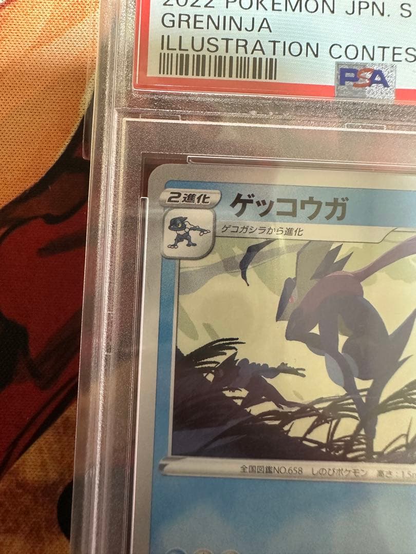 【PSA10】ゲッコウガ イラストレーションコンテスト 2022 プロモ