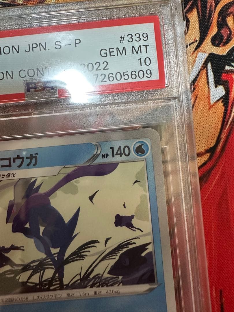 【PSA10】ゲッコウガ イラストレーションコンテスト 2022 プロモ