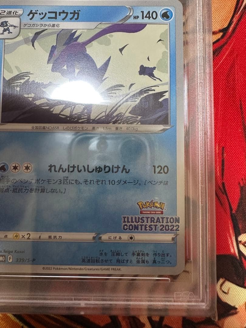 【PSA10】ゲッコウガ イラストレーションコンテスト 2022 プロモ