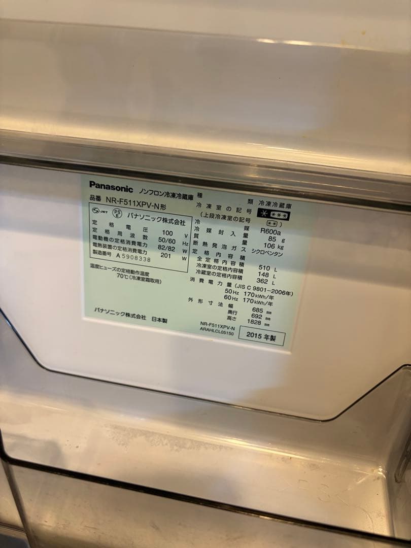 【限定値下げ】パナソニック NR-F511XPV-N 6ドア　冷蔵庫