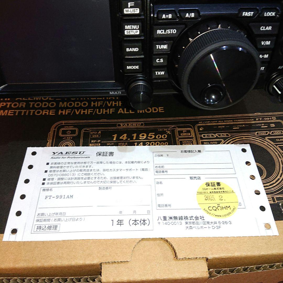 ヤエス FT-991AM (50W) 超美品！メーカー保証の残りあり