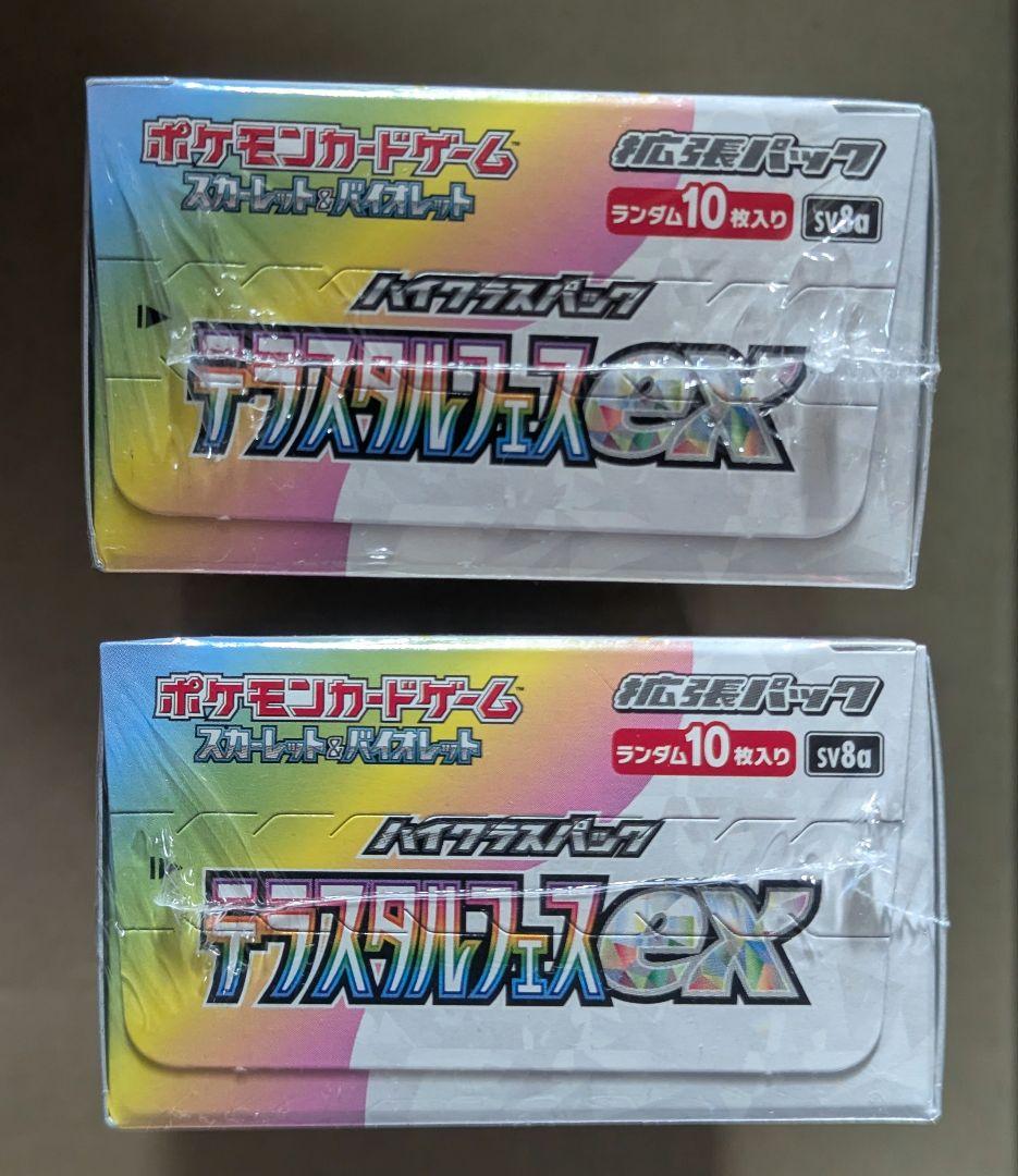 『シュリンク付き』ポケモンカード テラスタルフェスex 2BOX