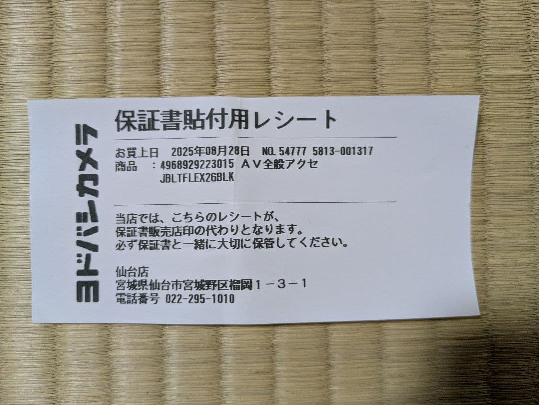 JBL TUNE FLEX 2 ワイヤレスイヤホン 黒 新品未開封 保証書付き